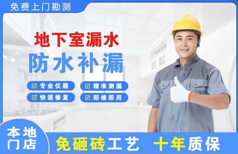蒲县地下室漏水维修